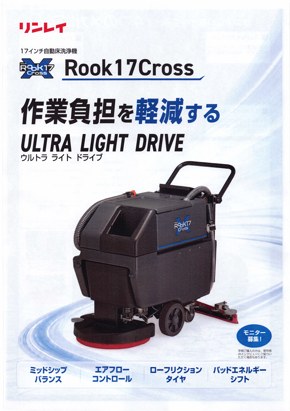 リンレイ Rook17Cross(ルーク17クロス) 01