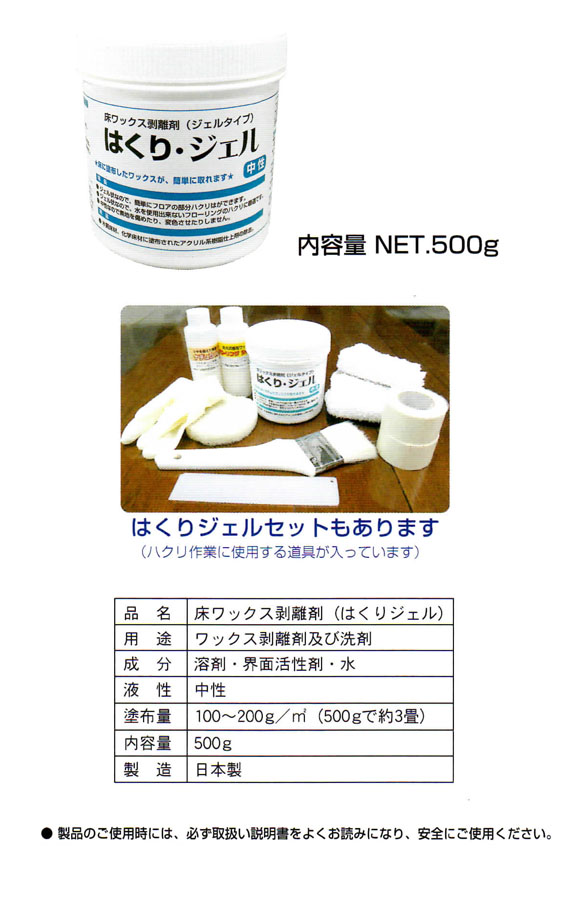 リスダン はくり・ジェル[500g] - 部分剥離用床ワックス剥離剤(ジェルタイプ)02