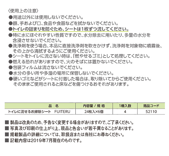 サラヤ FUITERU (フイテル) [24枚入×6×4箱] - トイレに流せるお掃除シート＿02