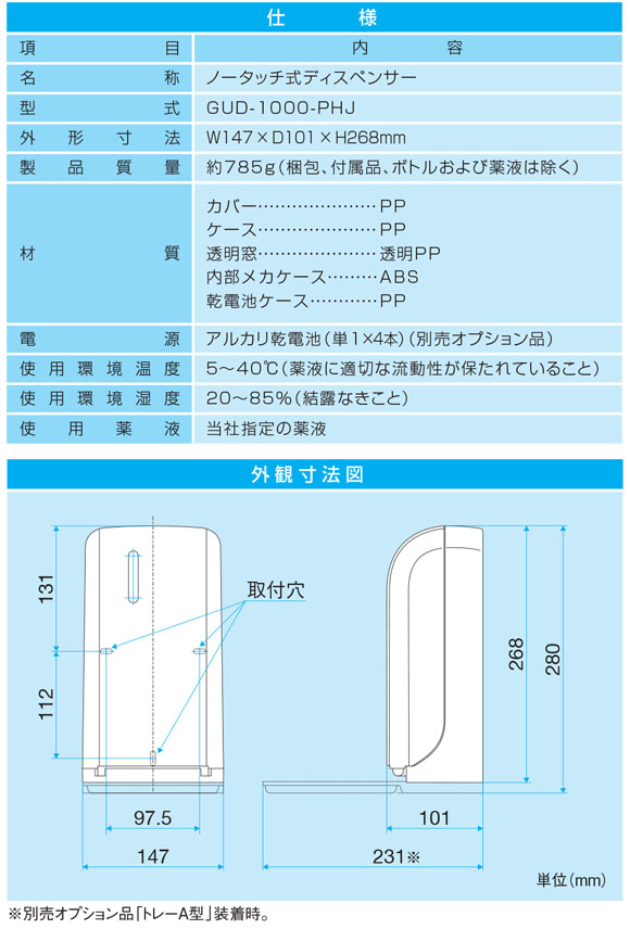 サラヤ GUD-1000-PHJ 本体 - ノータッチ式ディスペンサー05