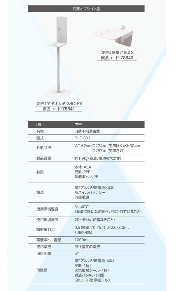 サラヤ 自動手指消毒器 PHD-S01 本体 - 高耐久消毒噴射ディスペンサー06