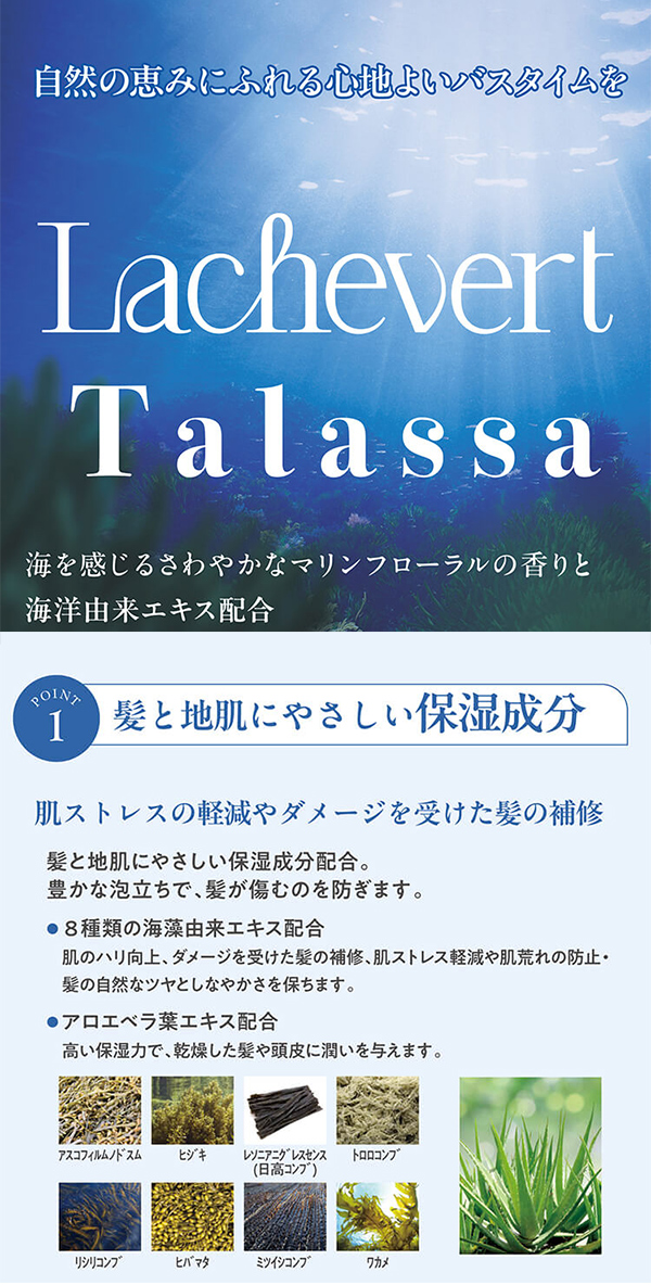 サラヤ LachevertFrute ラシュヴェール タラッサ シャンプー [10L B.I.B.] - バス ホテル アメニティー【代引不可・個人宅配送不可・#直送1000円】01