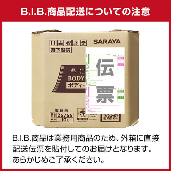 サラヤ LachevertFrute ラシュヴェール タラッサ シャンプー [10L B.I.B.] - バ ホテル アメニティー【代引不可・個人宅配送不可・#直送1000円】04