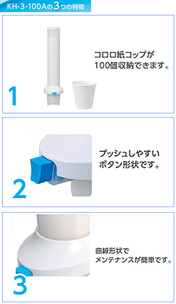 サラヤ KH-3-100A 本体 - コロロ うがい専用紙コップホルダー01