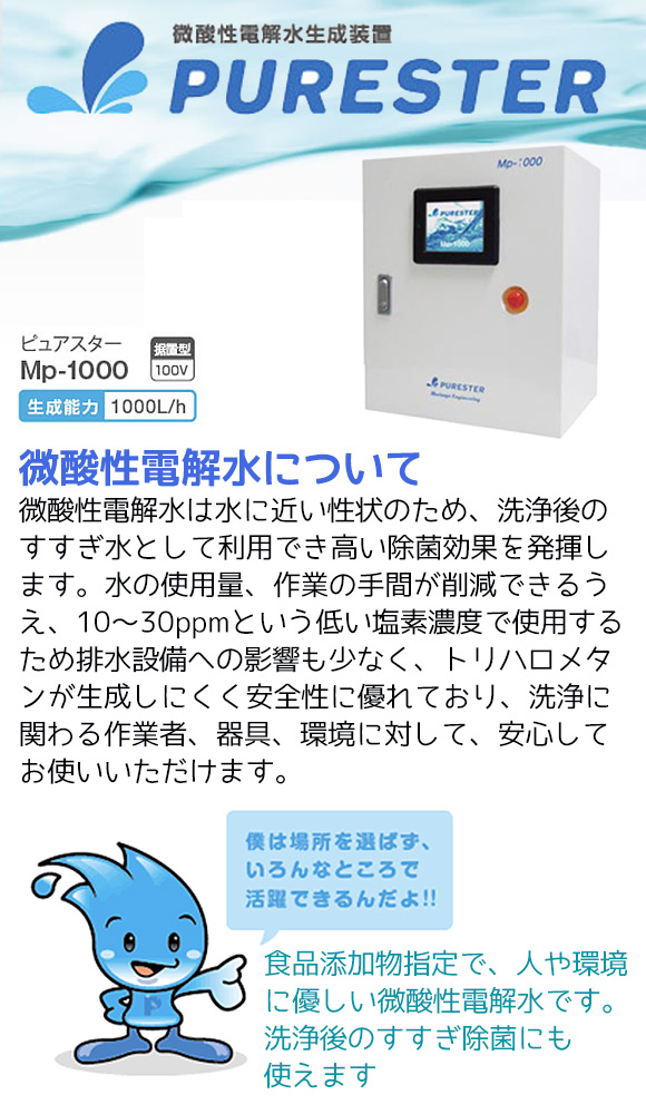 サラヤ ピュアスター ミュークリーンII - 微酸性電解水生成装置 01