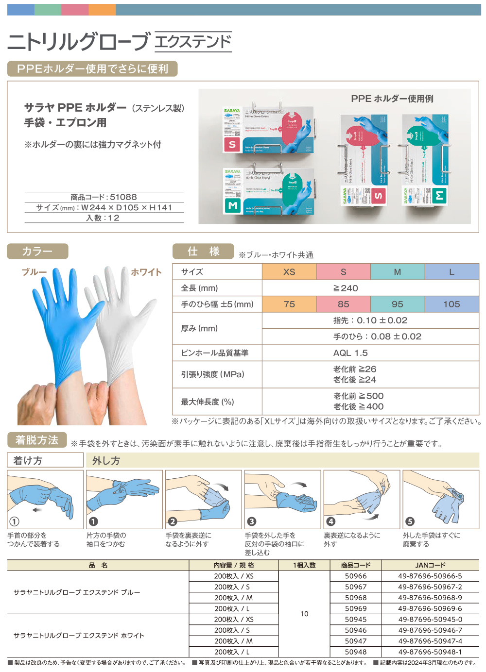 サラヤ ニトリルグローブエクステンド [200枚入×10個] - 細かな作業に最適な手袋 商品詳細