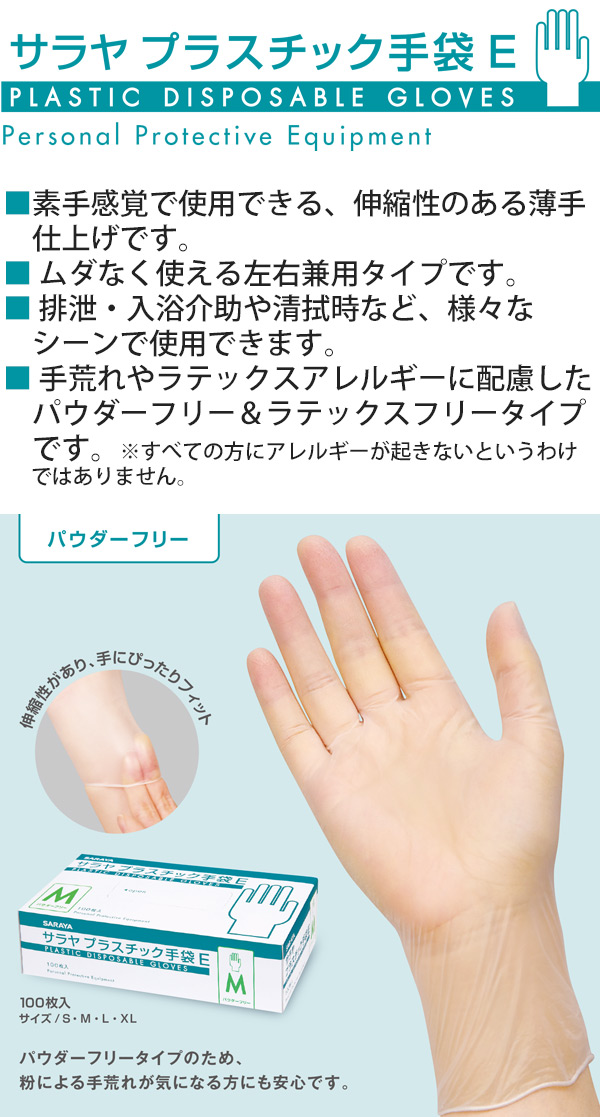 サラヤ プラスチック手袋E 粉なし [100枚入 × 10箱] - 素手感覚で使用できる、伸縮性のある薄手仕上げの手袋 01