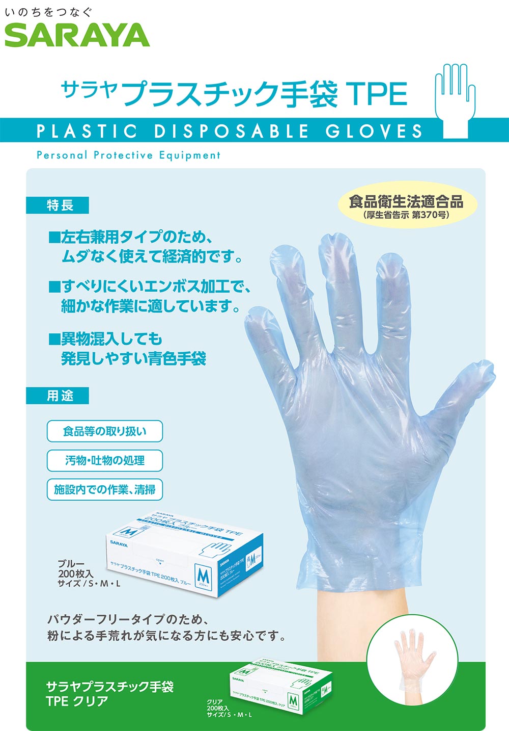 サラヤ プラスチック手袋 TPE クリア [200枚入×30] - ポリエチレン製パウダーフリー エンボスタイプ 01