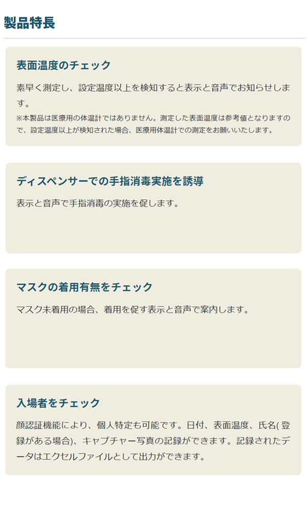 サラヤ プロテゲート セットカートリッジボトル付 - 顔認証サーマルカメラ手指衛生管理システム【代引不可】 01