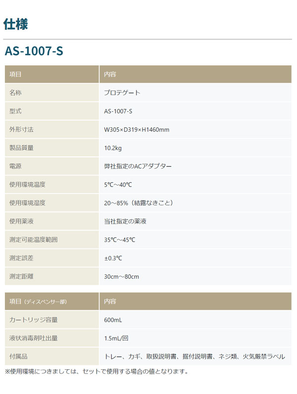 サラヤ プロテゲート セットカートリッジボトル付 - 顔認証サーマルカメラ手指衛生管理システム【代引不可】 01