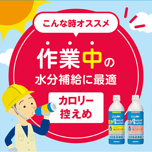 サラヤ 匠のオアシスエイドサポリテ ピーチ風味[500mL×24] - ミネラルと水分を急速補給！！03