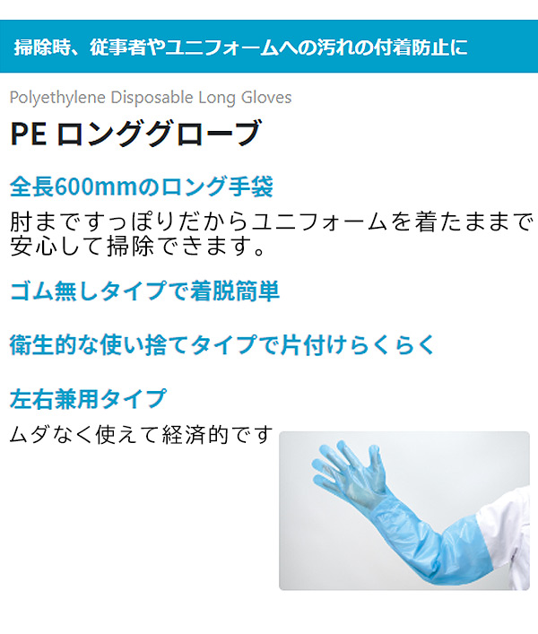 サラヤ T・Slim PE ロンググローブ [50枚入×20] 肘まですっぽりと覆えるロング手袋-手袋