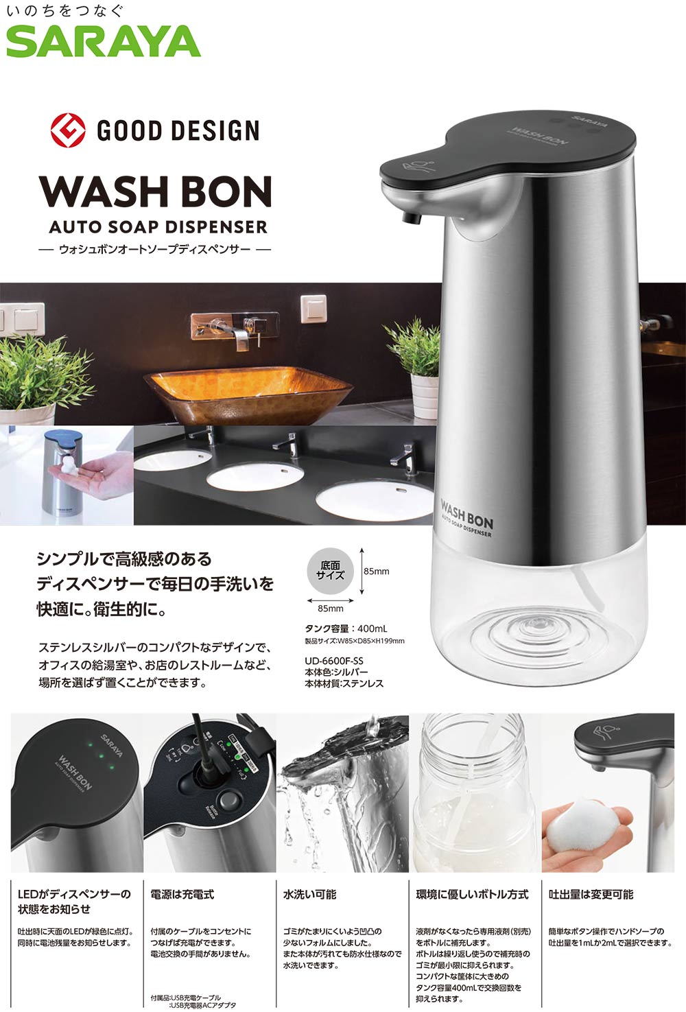 サラヤ WASH BON オートソープディスペンサー ホワイト 1個 (x 1)