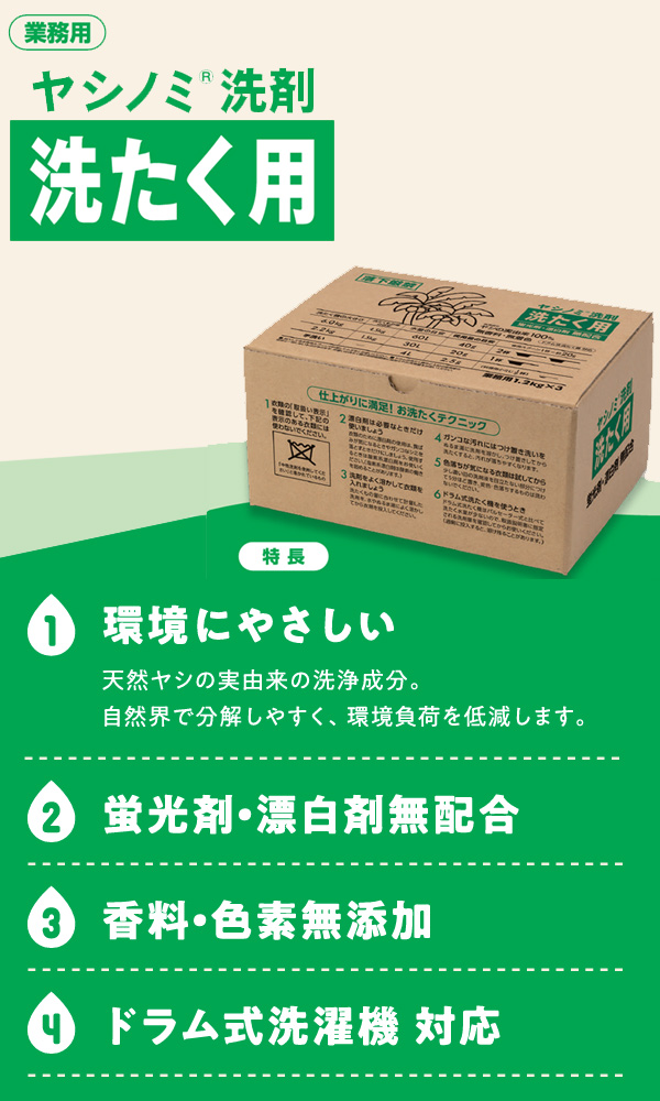 サラヤ ヤシノミ洗剤洗たく用[(1.2kg×3袋)×4箱] - 業務用洗濯洗剤 01