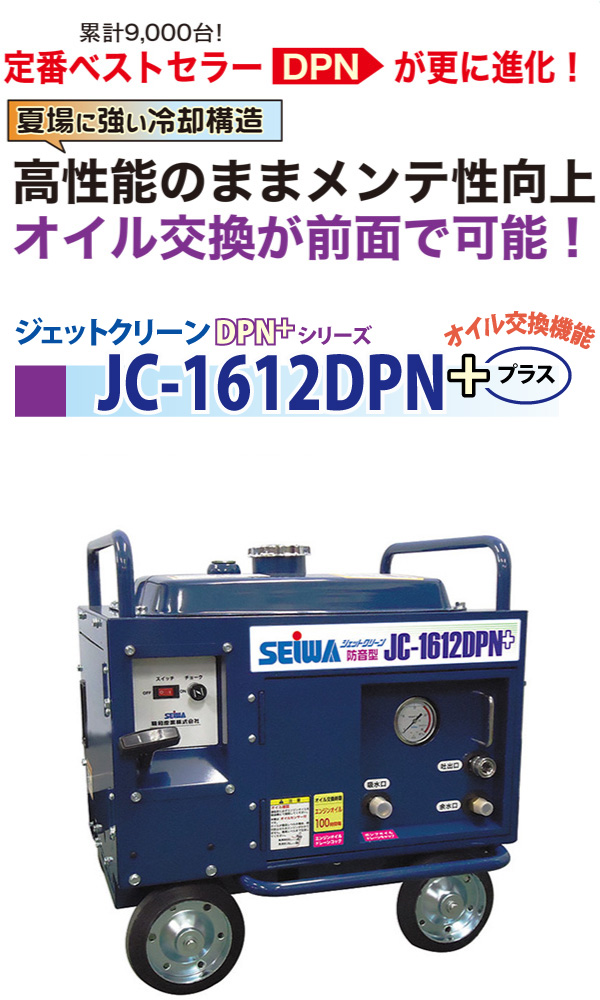 【リース契約可能】精和産業 JC-1612DPN+ - ガソリンエンジン(防音)型高圧洗浄機【代引不可】 01