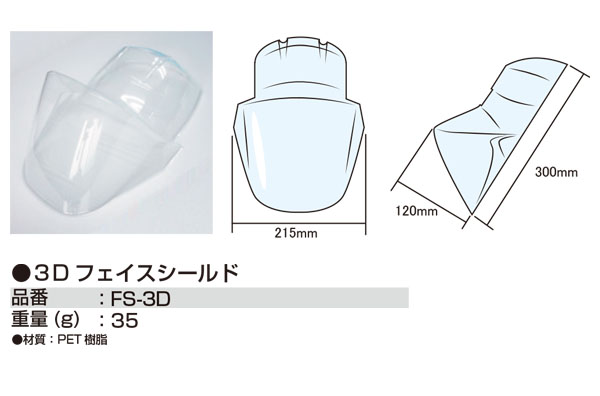 セイワ  3Dフェイスシールド 100枚入 01