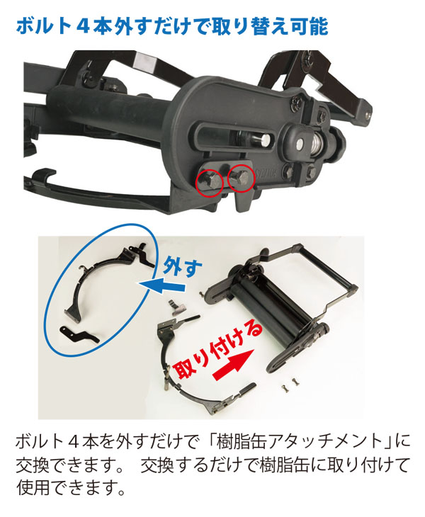 セイワ 樹脂缶対応アタッチメント 商品詳細02