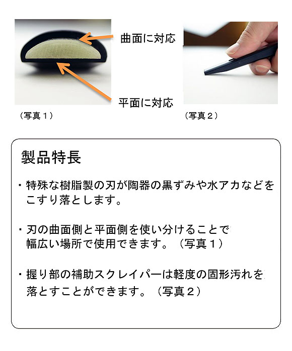 セイワ ポリッシュバー・オーバル 01　汚れとりとり棒　汚れとれとれ棒