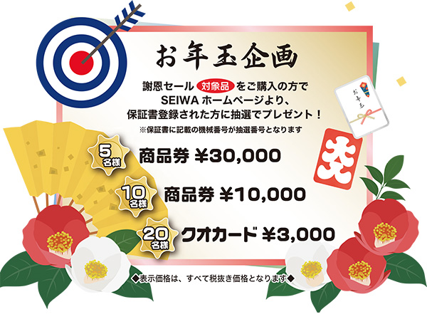 2023新春謝恩セールバナーお年玉企画