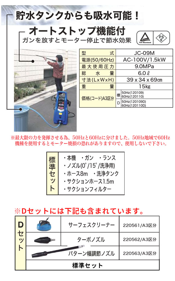 精和産業 JC-09M - ポータブル洗浄機　02