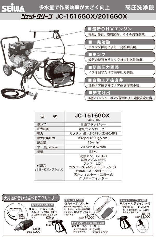【リース契約可能】精和産業 JC-1516GOX - ガソリンエンジン(開放)型高圧洗浄機【代引不可】 02