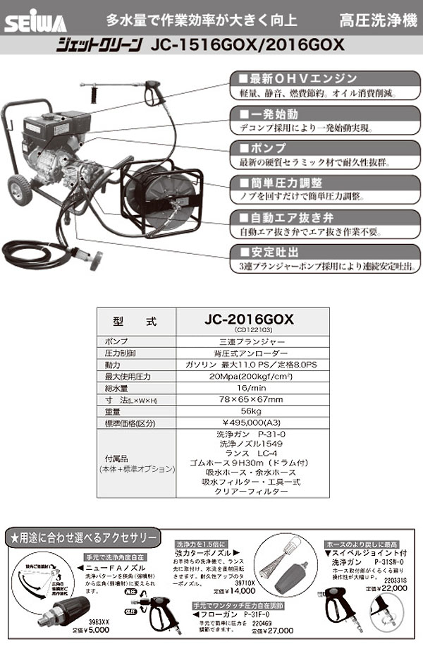 【リース契約可能】精和産業 JC-2016GOX - ガソリンエンジン(開放)型高圧洗浄機【代引不可】 02