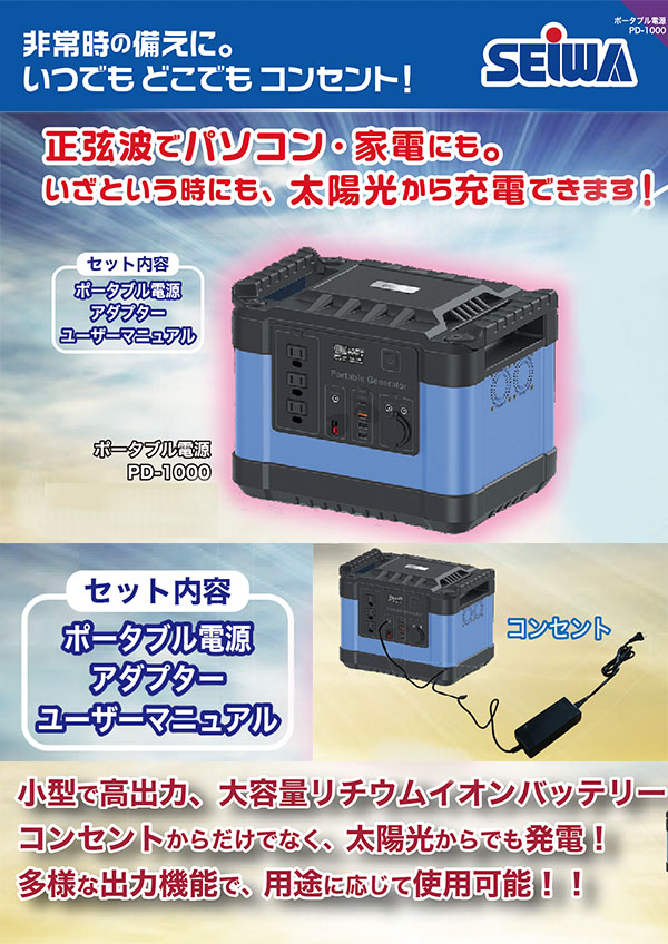 精和産業 精和産業 ポータブル電源 PD-1000 　01