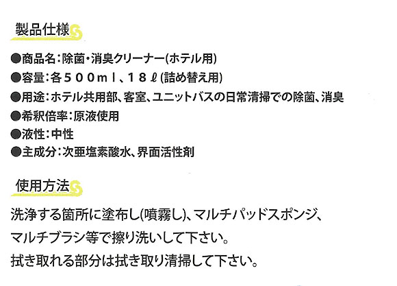 スマート 除菌・消臭クリーナー(ホテル用)  - 安心、安全の新しい日常清掃クリーナー 09