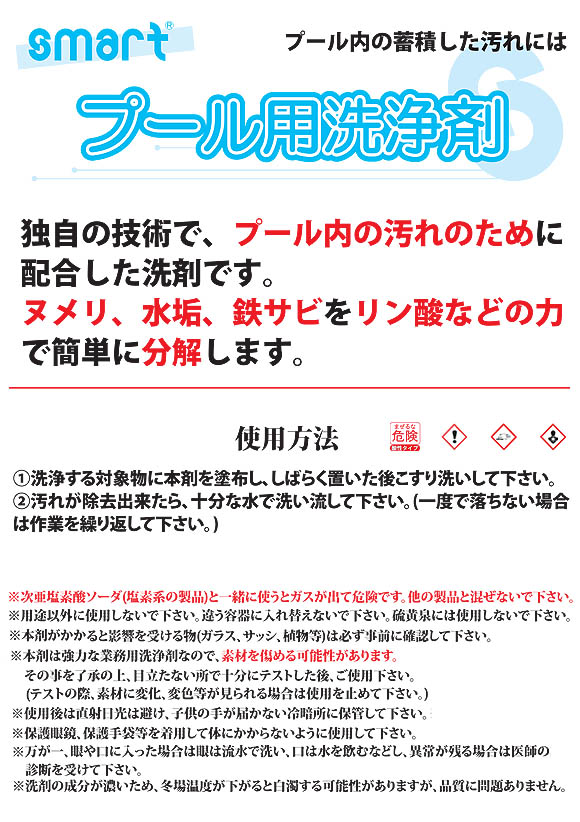 スマート プール洗浄剤 - プール内の蓄積した汚れに最適 01