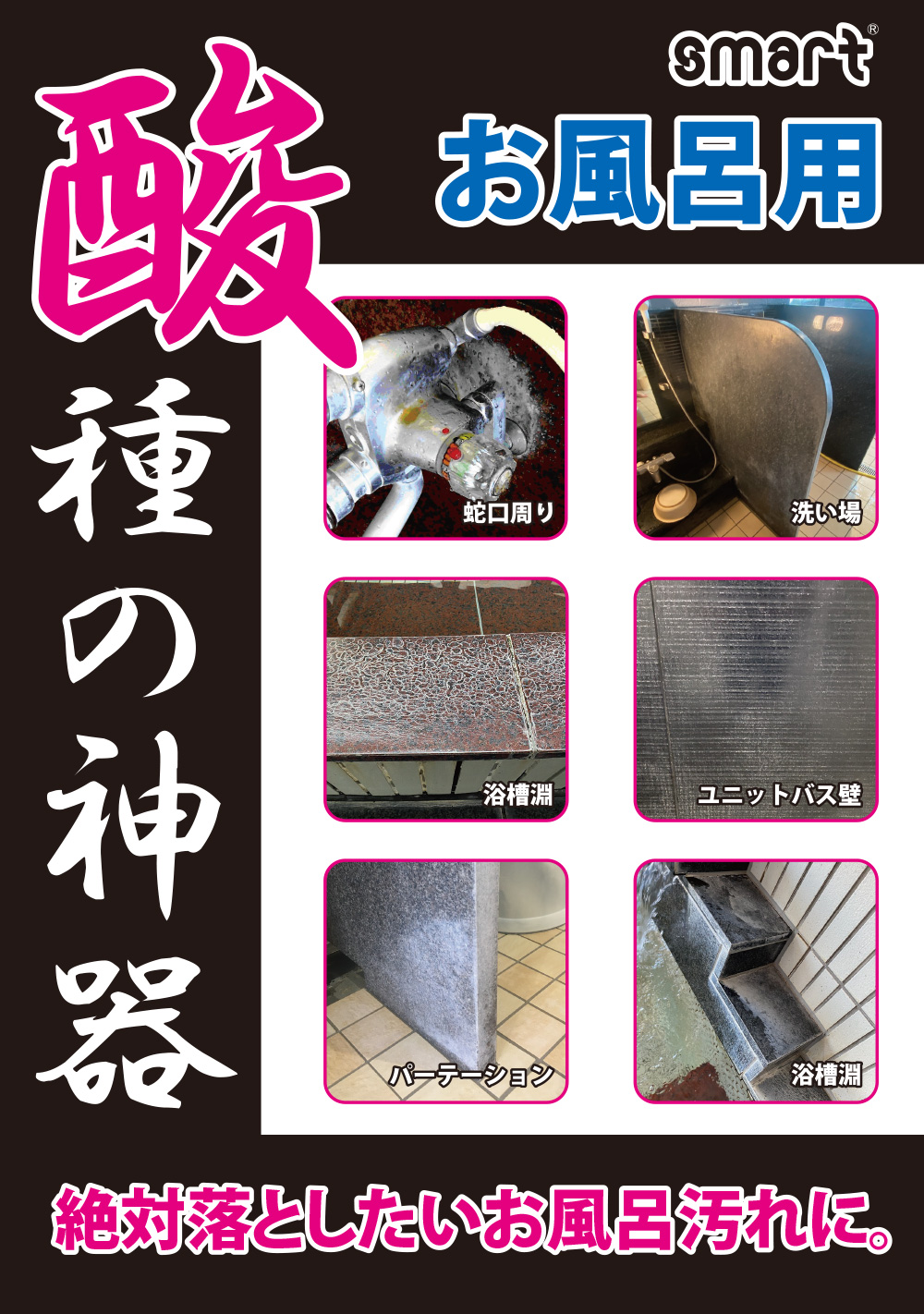 スマート酸種の神器01 