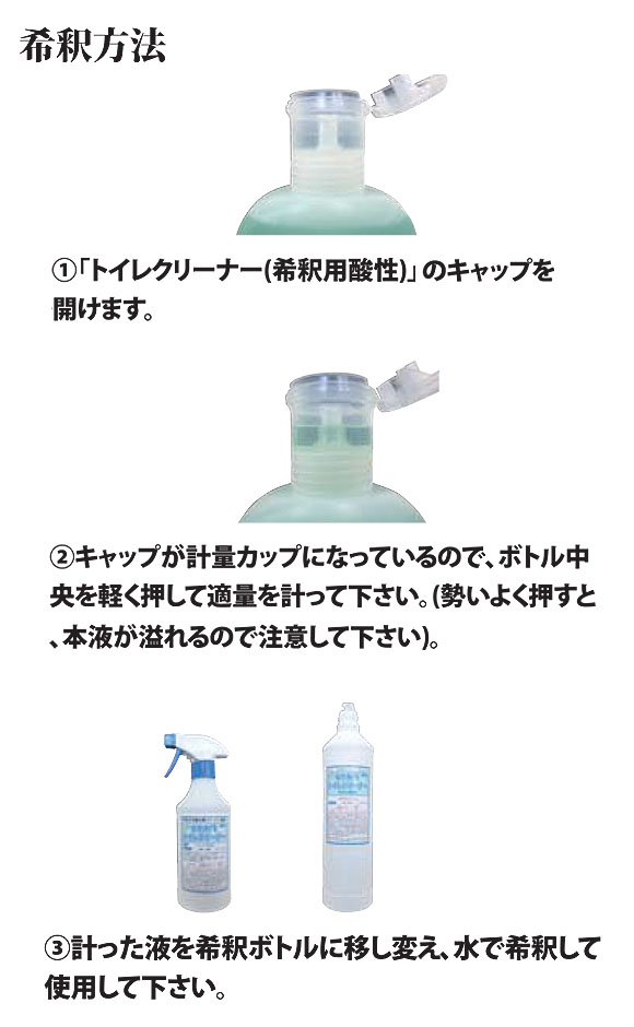 スマート トイレクリーナー(希釈用) [800ml] - 有機酸使用で地球環境や使用者に優しい希釈タイプのトイレ洗浄剤 02