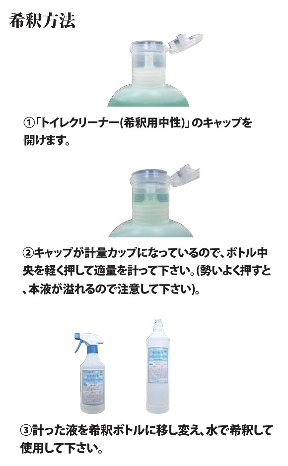 スマート トイレクリーナー(希釈用中性) [800ml] - 地球環境や使用者に優しい希釈タイプのトイレ洗浄剤 05