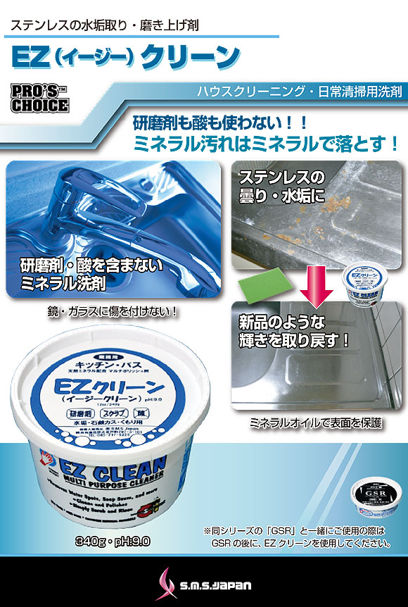 EZ(イージー)クリーン 340g 水回りクリーナー(日常清掃用)-ガラス・鏡用洗剤