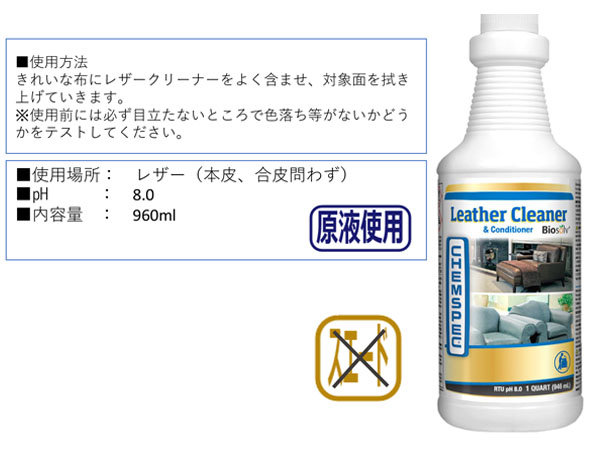 S.M.S.Japan レザークリーナー - 皮革用クリーナー＆コンディショナー_02