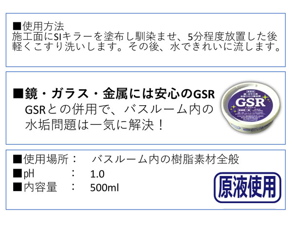 S.M.S.Japan Si(エスアイ)キラー 500mL - バスルーム用・水垢・ウロコ除去剤_02