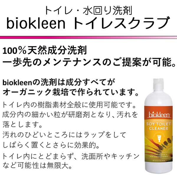 S.M.S.Japan biokleen トイレスクラブ  960mL - トイレ・水回り洗剤_01