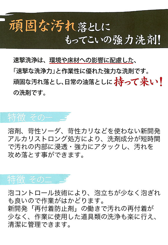 スイショウ 速撃洗浄[18L] - 頑固汚れ用強力洗剤 02