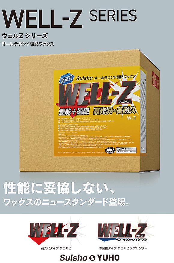 スイショウ＆ユーホー ウェルZ スプリンター 18L  - オールラウンド樹脂ワックス 01
