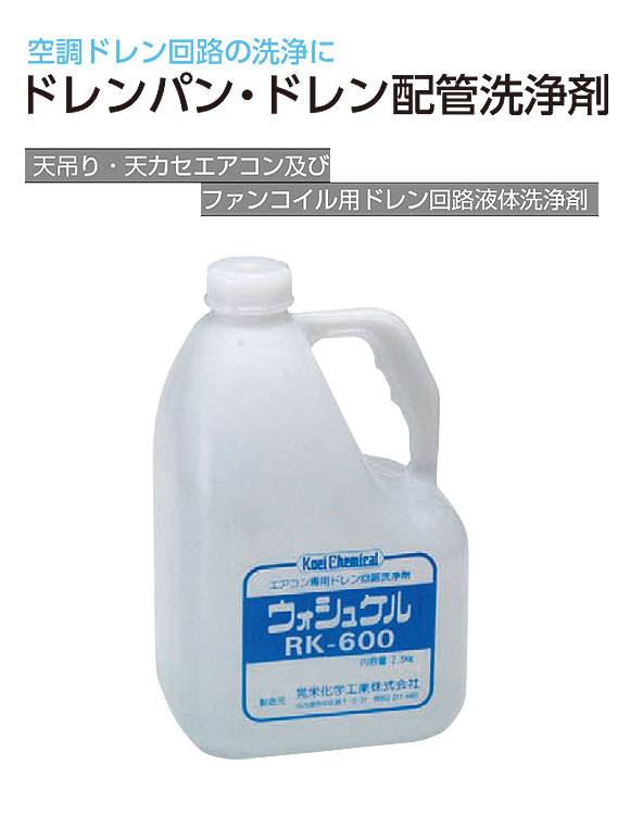 TASCO ドレンパン・ドレン配管洗浄剤 - 空調ドレン回路の洗浄に最適 01