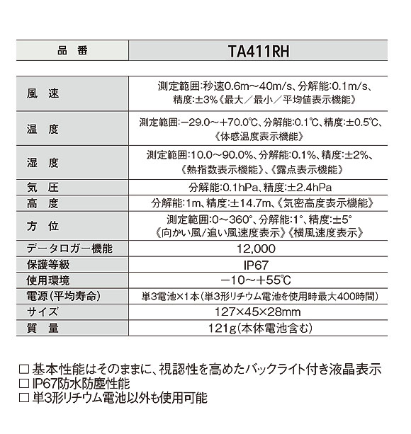 TASCO 気象計 イエロー(ポケットサイズ風速計シリーズ) - 本体内部にデジタルコンパスを備えた最上位モデル【代引不可】 02