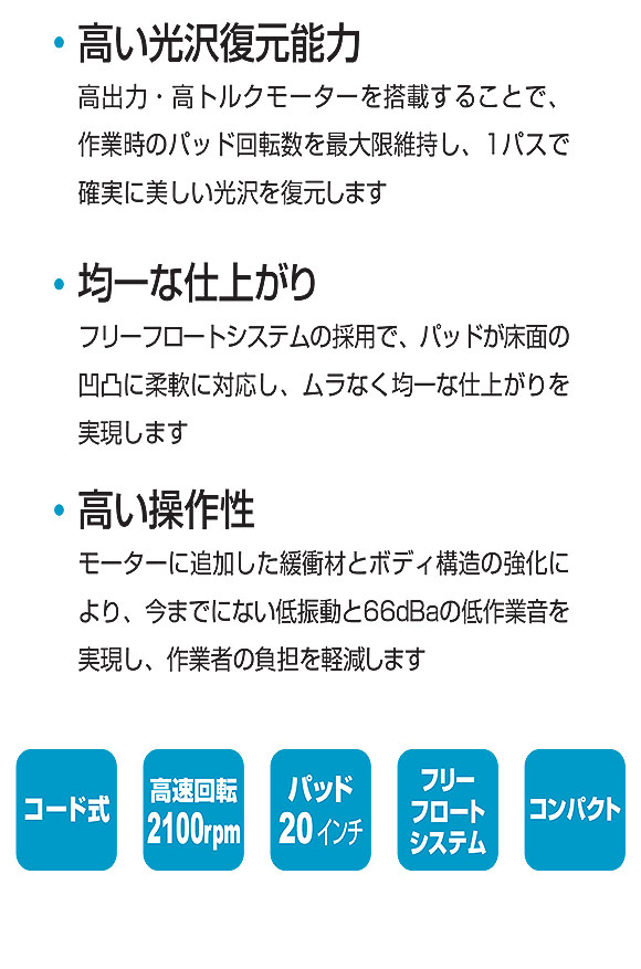 【リース契約可能】テナント 2370 - コード式バーニッシャー[20インチパッド]【代引不可】02