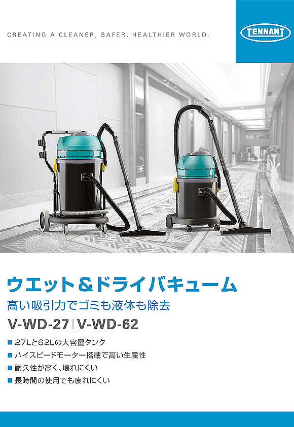 テナント V-WD-27 - ウェット&ドライ(乾湿両用)バキュームクリーナー【代引不可】商品詳細01
