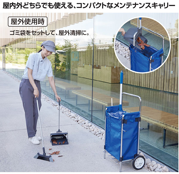 テラモト BMキャリーII - 屋内外どちらでも使える、コンパクトなメンテナンスキャリー01