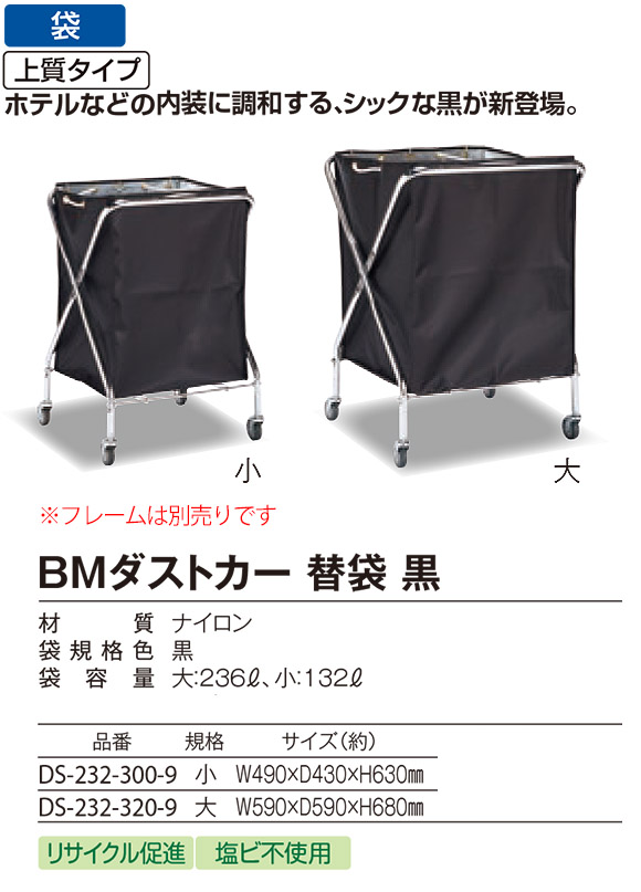 テラモト BMダストカー 替袋 黒02