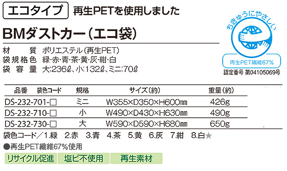 テラモト BMダストカー(エコ袋) 06