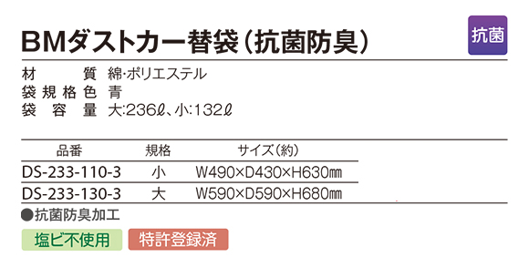 テラモト ＢＭダストカー替袋（抗菌防臭）02