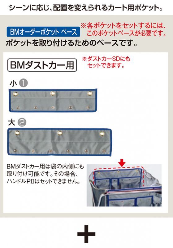 BMオーダーポケット 01