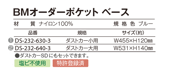 BMオーダーポケット 06