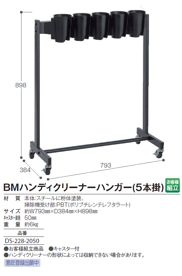 テラモト BMハンディクリーナーハンガー(5本掛)04