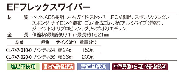 テラモト EFフレックスワイパー ハンディ 06